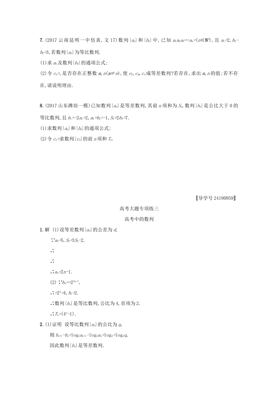 高考数学 高考大题专项突破三 高考中的数列 文 新人教A版-新人教A版高三全册数学试题_第2页