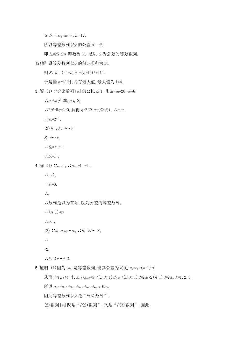 高考数学 高考大题专项突破三 高考中的数列 文 新人教A版-新人教A版高三全册数学试题_第3页