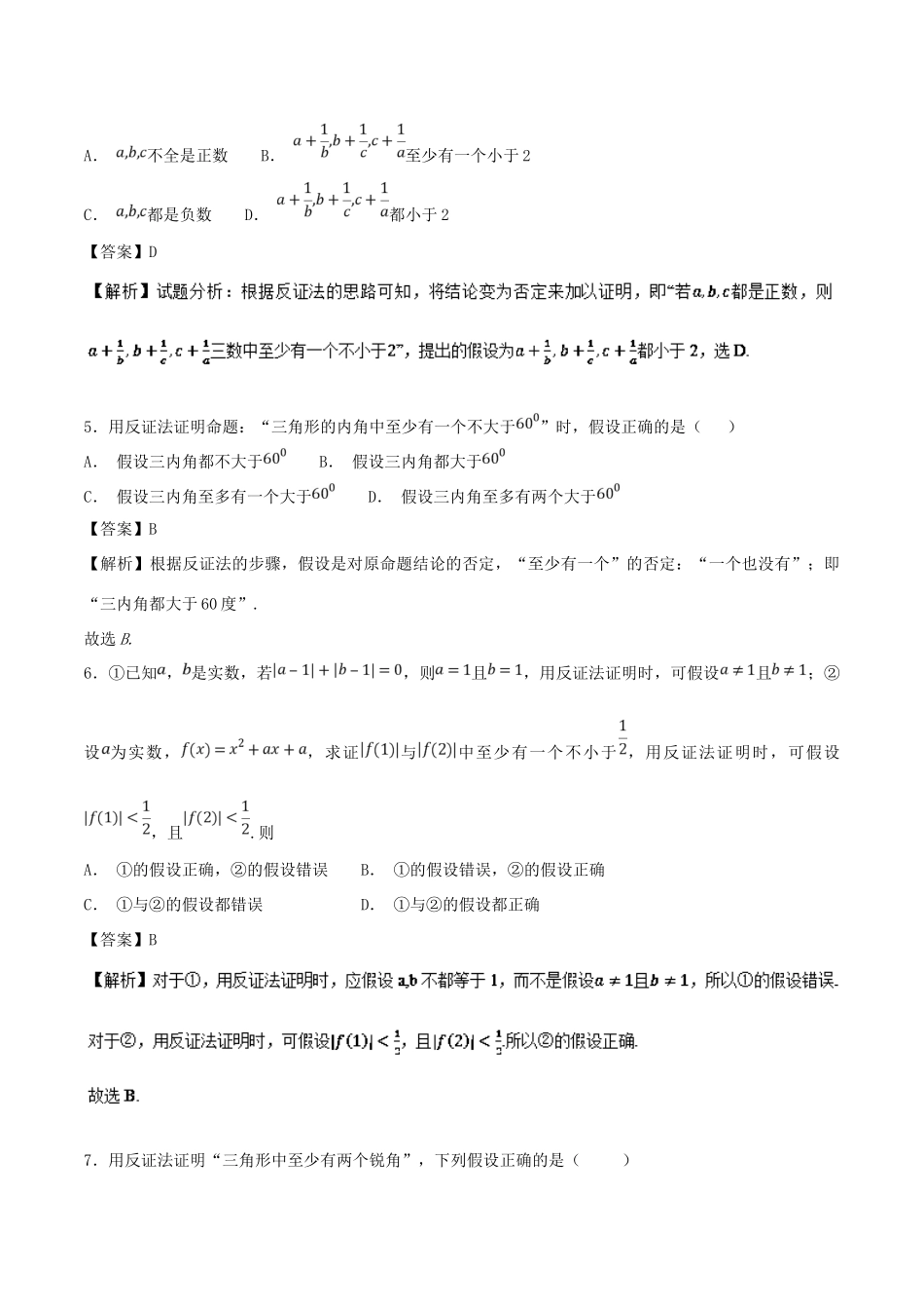 高考数学 考点38 直接证明与间接证明必刷题 理-人教版高三全册数学试题_第2页