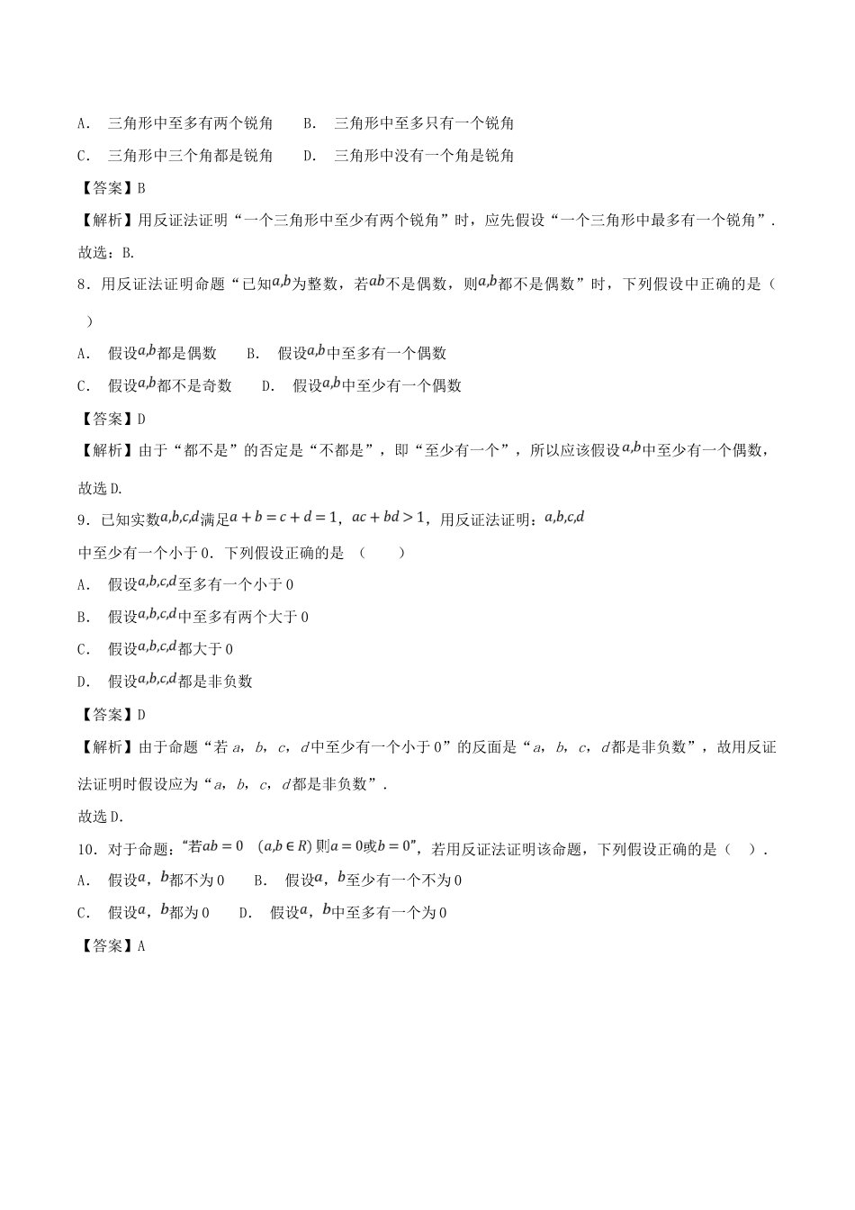 高考数学 考点38 直接证明与间接证明必刷题 理-人教版高三全册数学试题_第3页