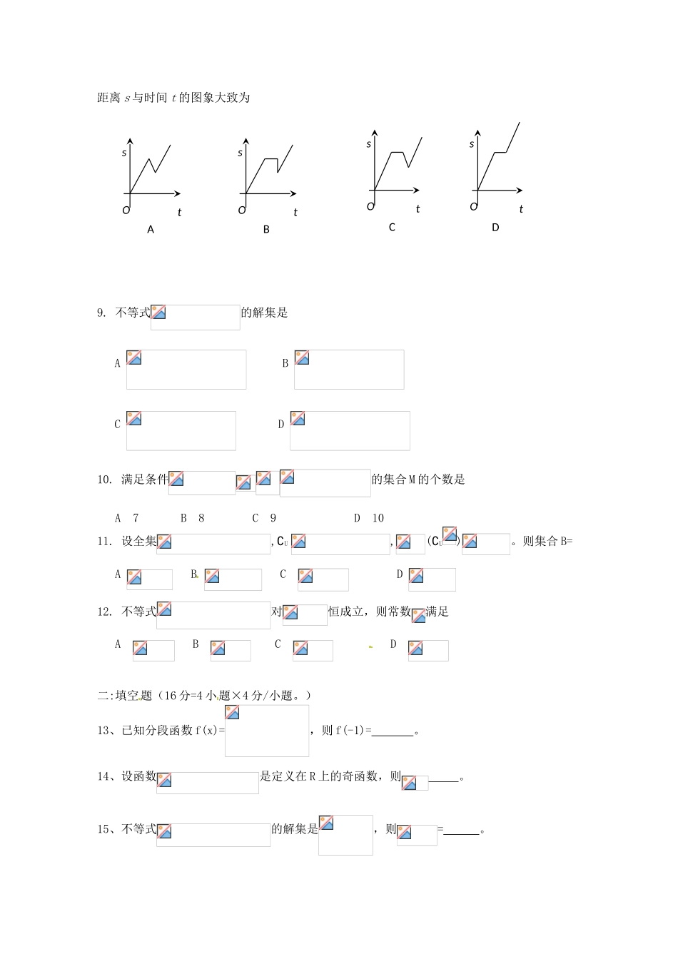 高中高一数学10月月考试题07-人教版高一全册数学试题_第2页