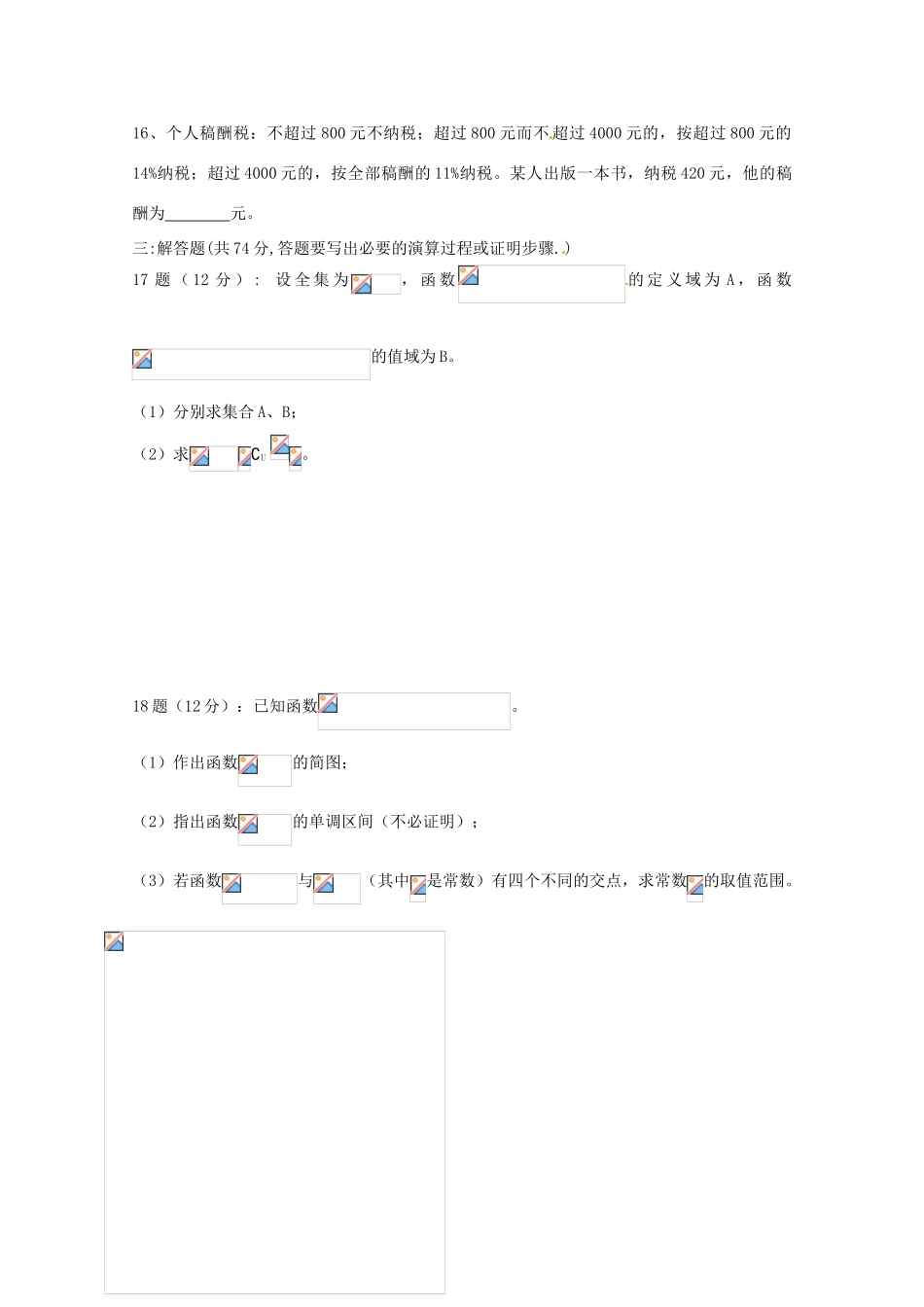 高中高一数学10月月考试题07-人教版高一全册数学试题_第3页