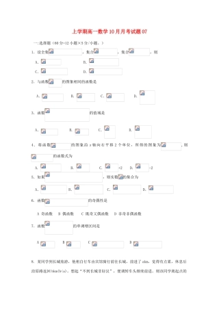 高中高一数学10月月考试题07-人教版高一全册数学试题