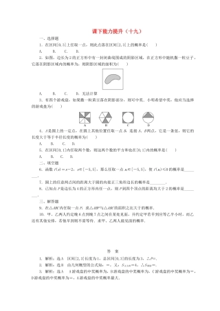 高中数学 课下能力提升（十九）新人教A版必修3-新人教A版高一必修3数学试题