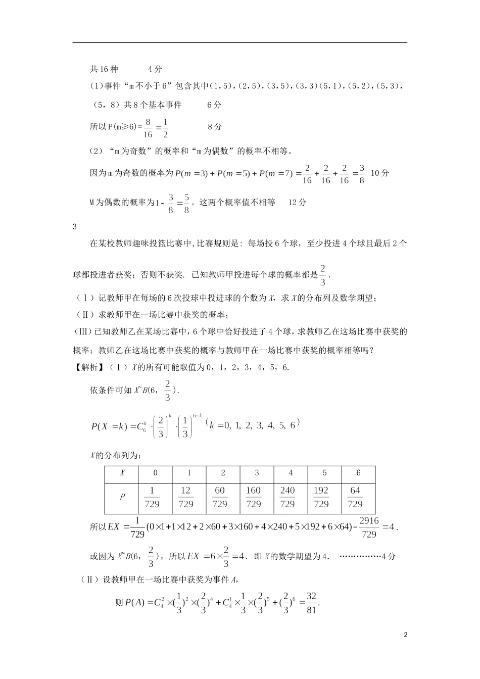 高考数学冲刺复习 数学教练3_第2页