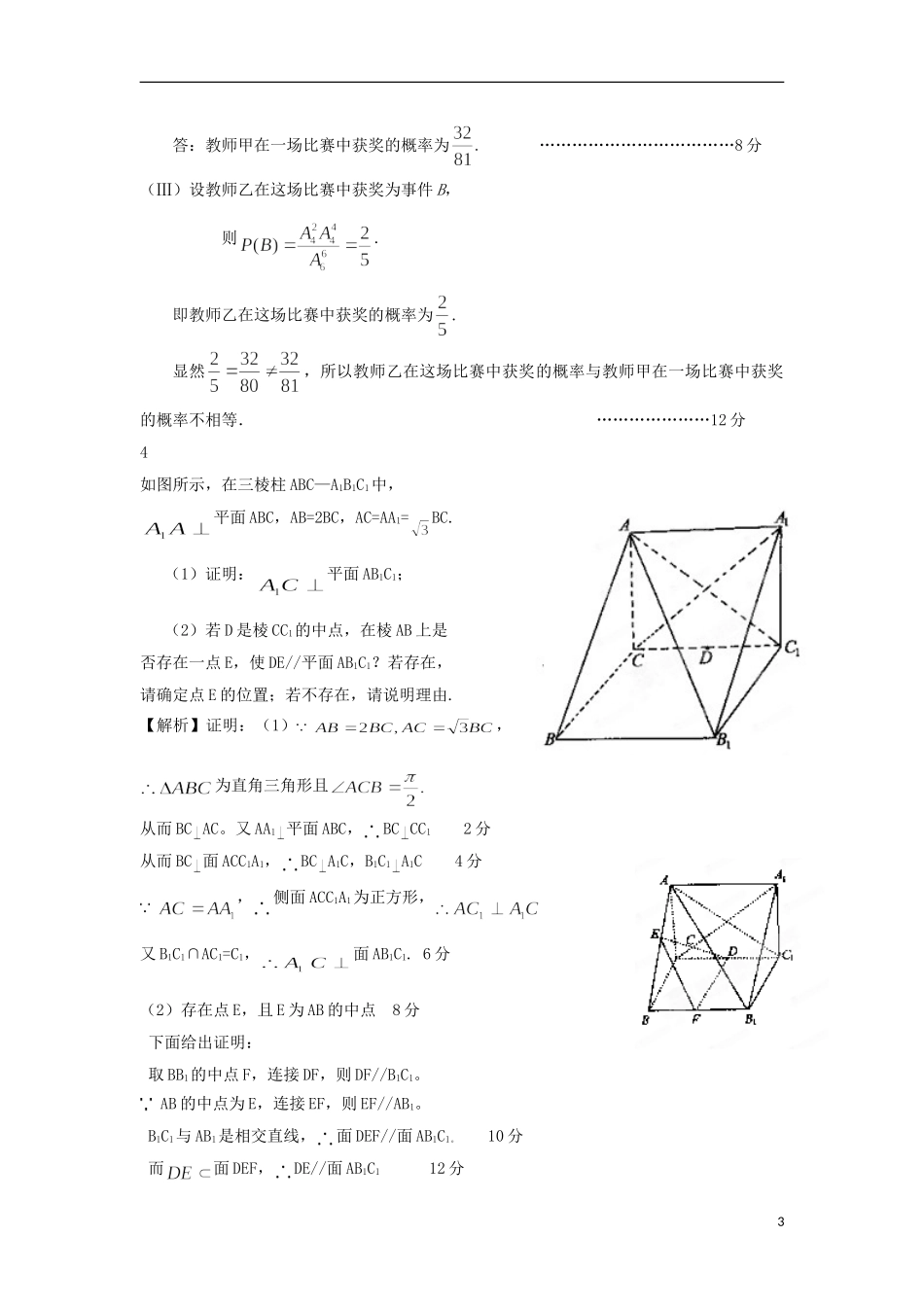 高考数学冲刺复习 数学教练3_第3页