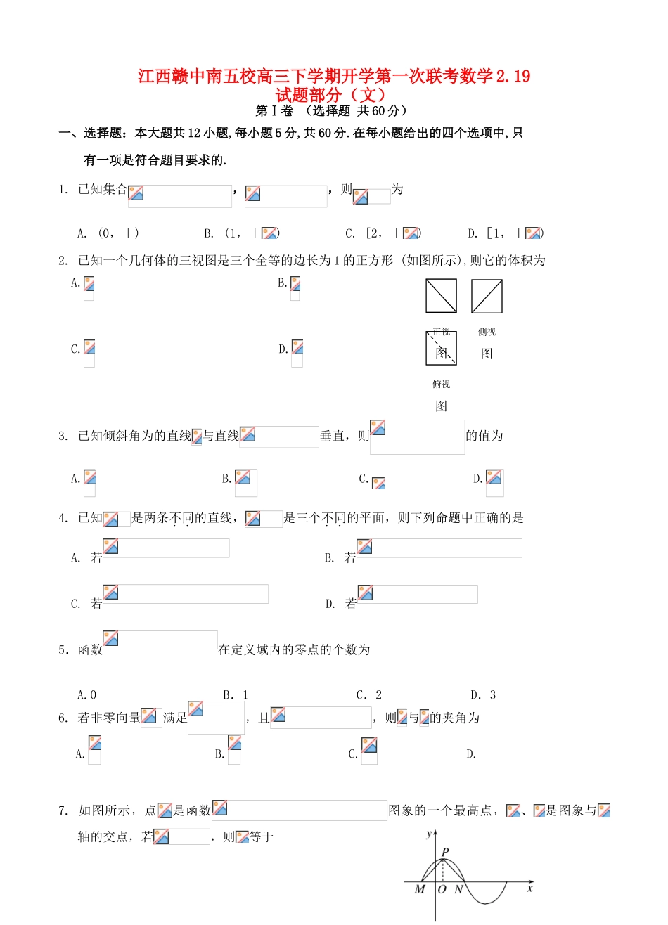 江西省赣中南五校高三数学下学期第一次联考（2月）试题 文-人教版高三全册数学试题_第1页