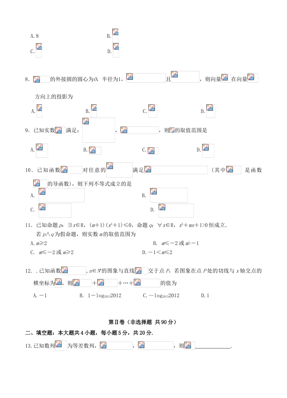 江西省赣中南五校高三数学下学期第一次联考（2月）试题 文-人教版高三全册数学试题_第2页