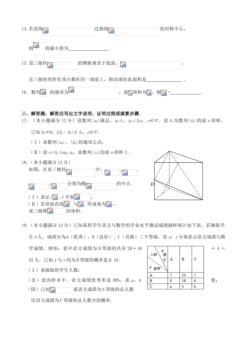 江西省赣中南五校高三数学下学期第一次联考（2月）试题 文-人教版高三全册数学试题_第3页