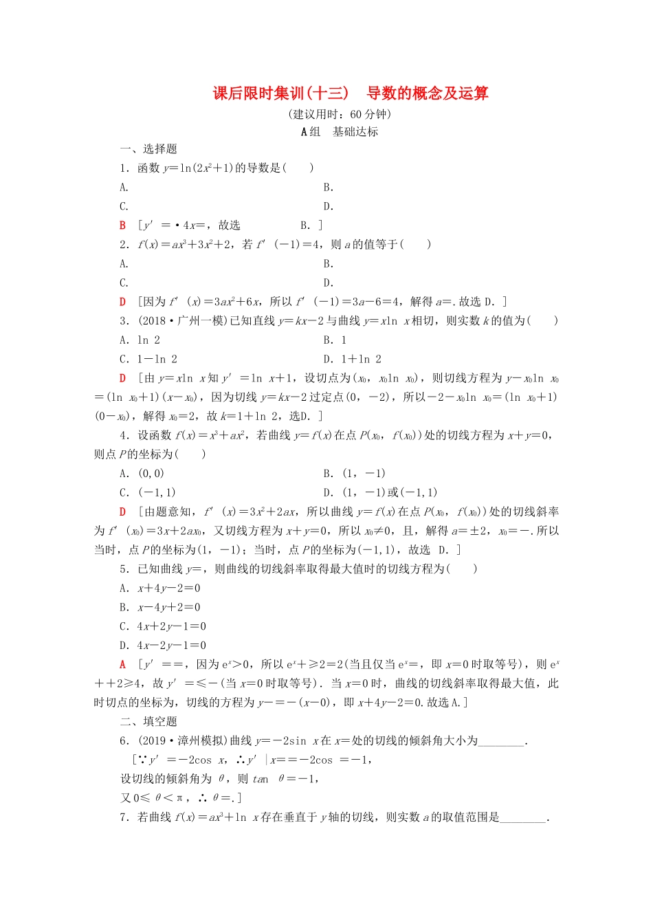 高考数学一轮复习 课后限时集训13 导数的概念及运 理（含解析）北师大版-北师大版高三全册数学试题_第1页