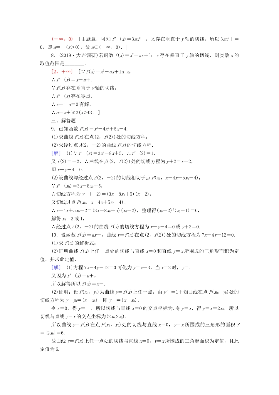 高考数学一轮复习 课后限时集训13 导数的概念及运 理（含解析）北师大版-北师大版高三全册数学试题_第2页