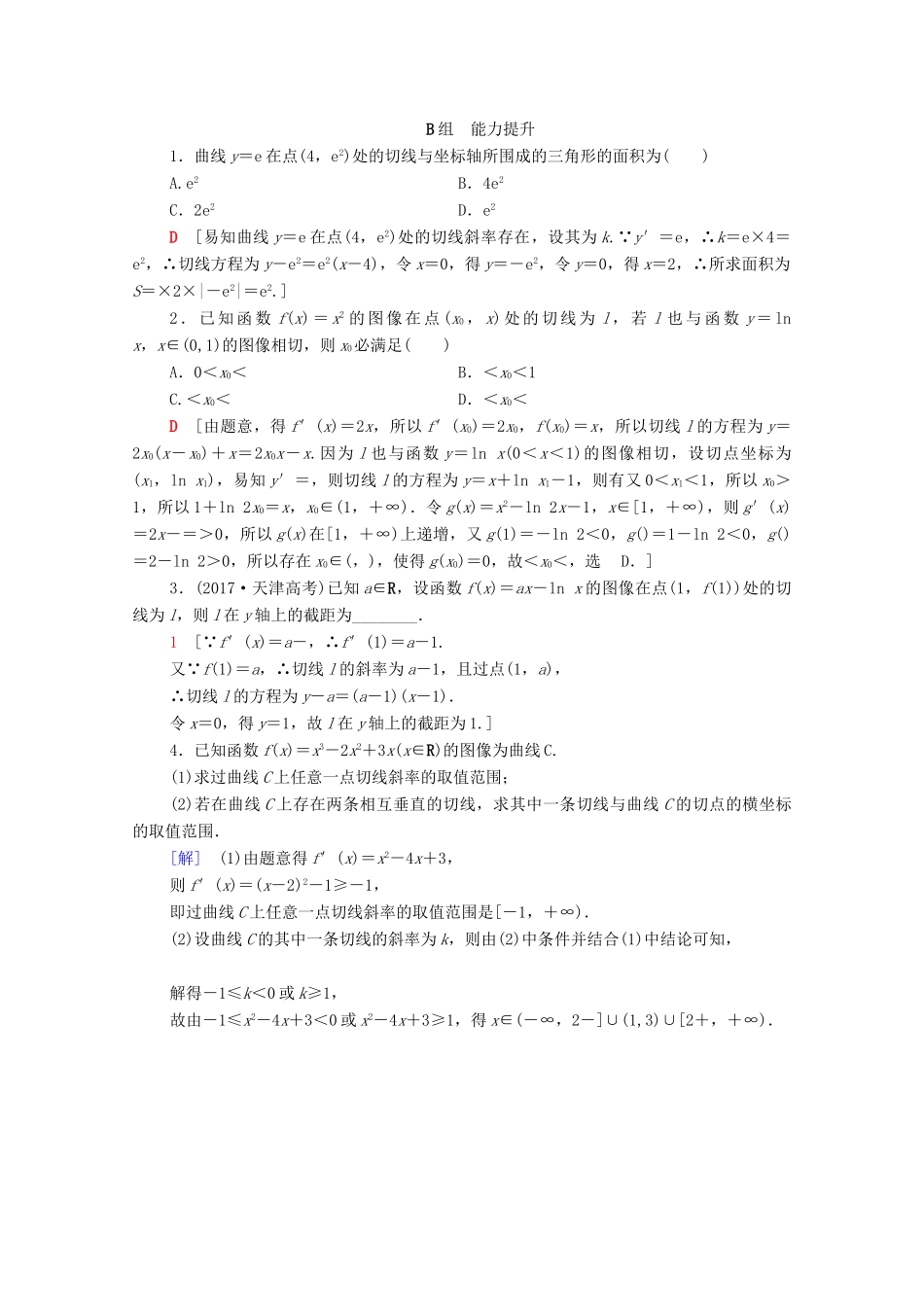 高考数学一轮复习 课后限时集训13 导数的概念及运 理（含解析）北师大版-北师大版高三全册数学试题_第3页