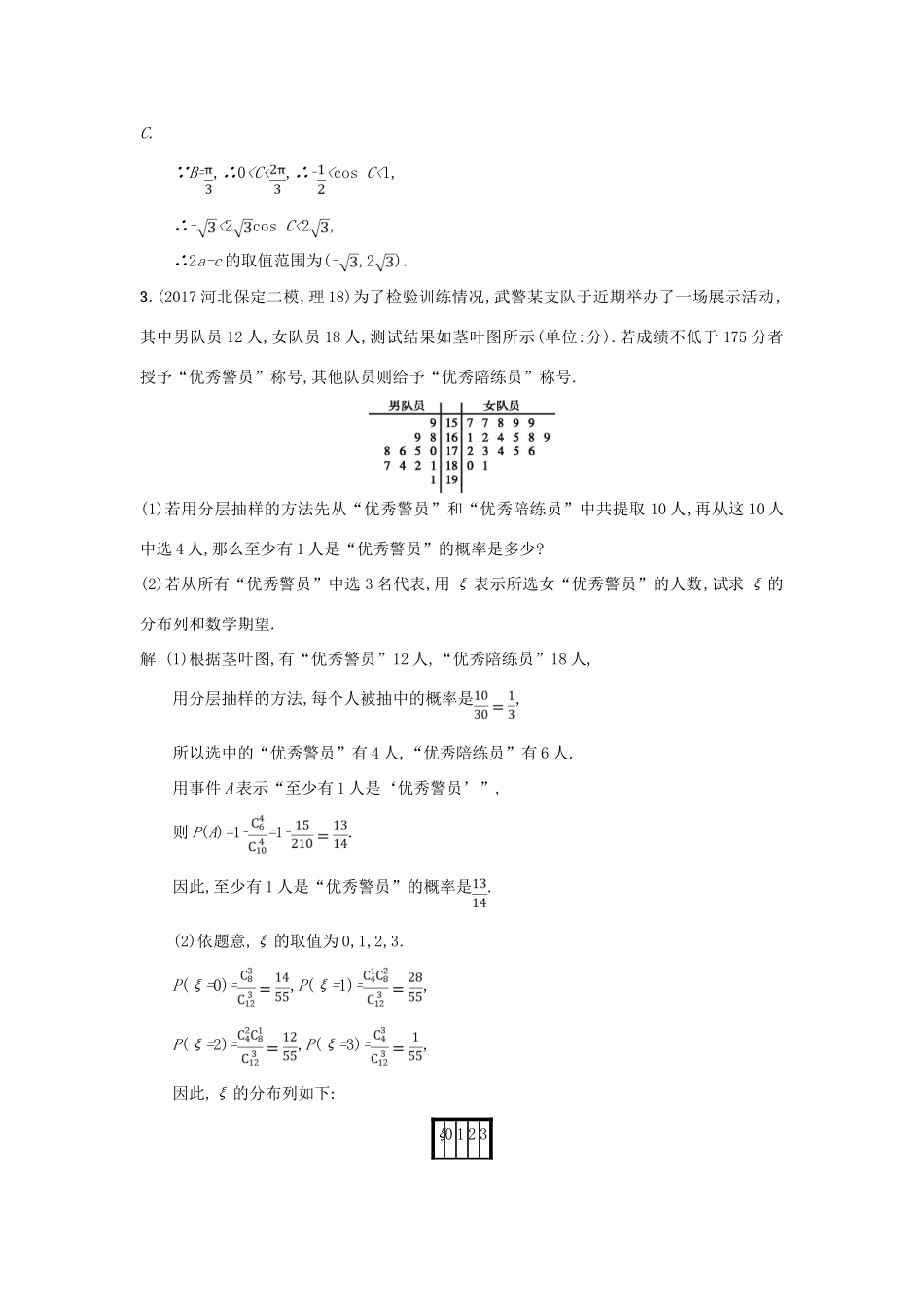 高考数学二轮复习 组合增分练6 解答题组合练B 理-人教版高三全册数学试题_第2页