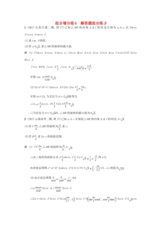 高考数学二轮复习 组合增分练6 解答题组合练B 理-人教版高三全册数学试题