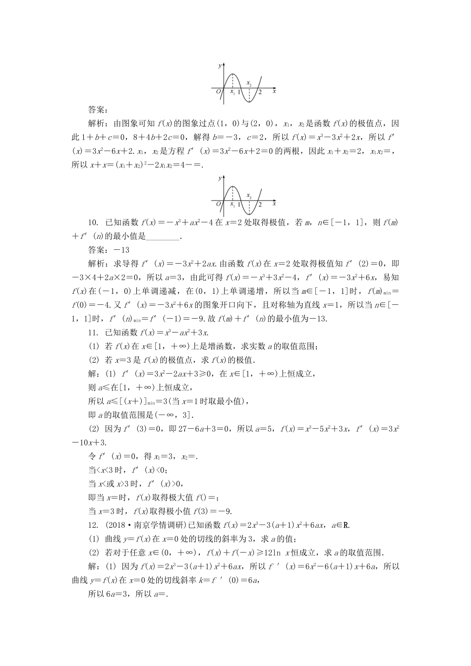 高考数学二轮复习 专题二 导数 第3讲 函数的极值与最值课时训练-人教版高三全册数学试题_第2页