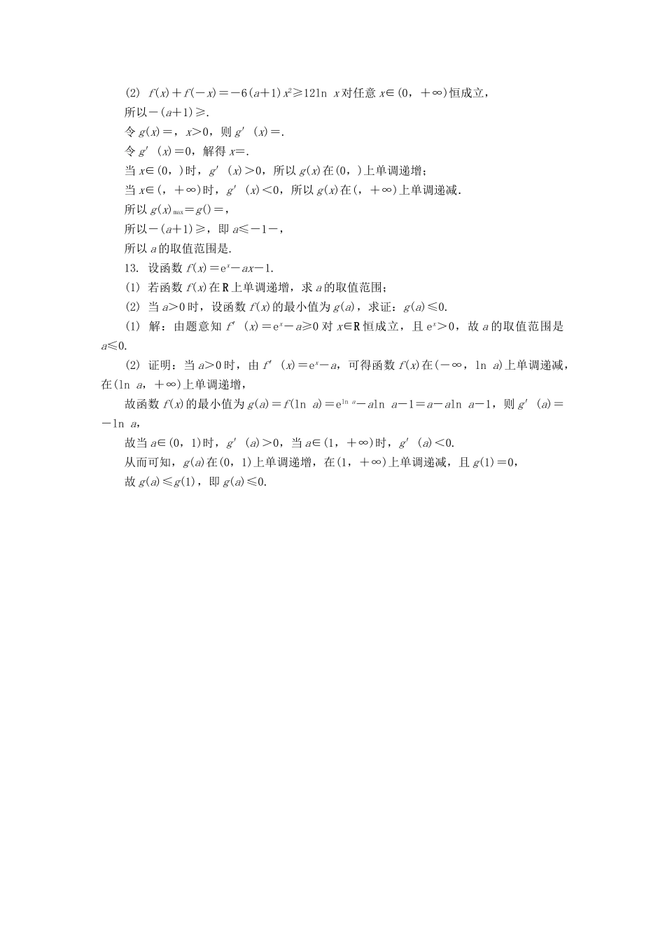 高考数学二轮复习 专题二 导数 第3讲 函数的极值与最值课时训练-人教版高三全册数学试题_第3页