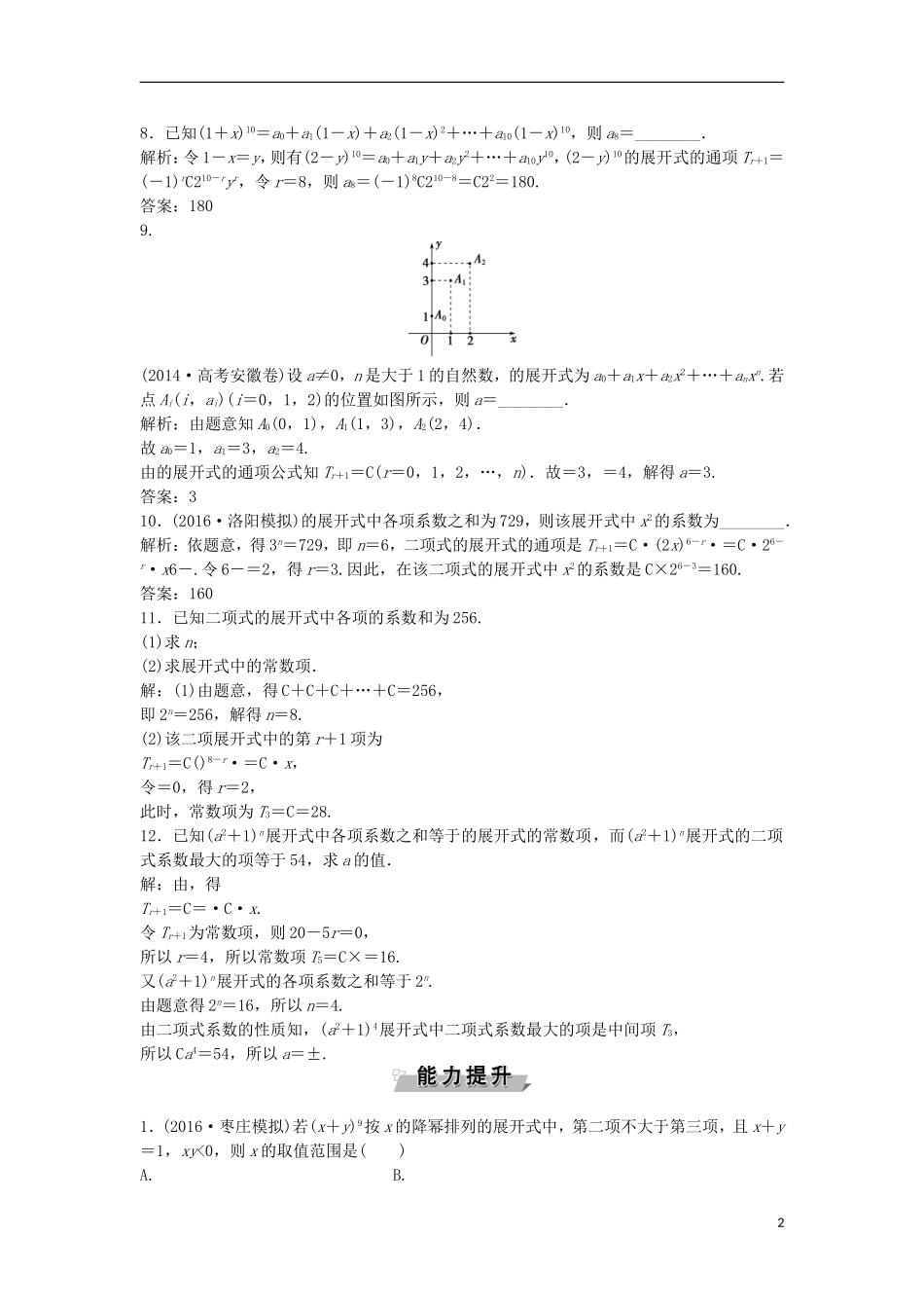 高考数学一轮复习 第9章 计数原理、概率、随机变量及其分布 第3讲 知能训练轻松闯关 理 北师大版-北师大版高三全册数学试题_第2页
