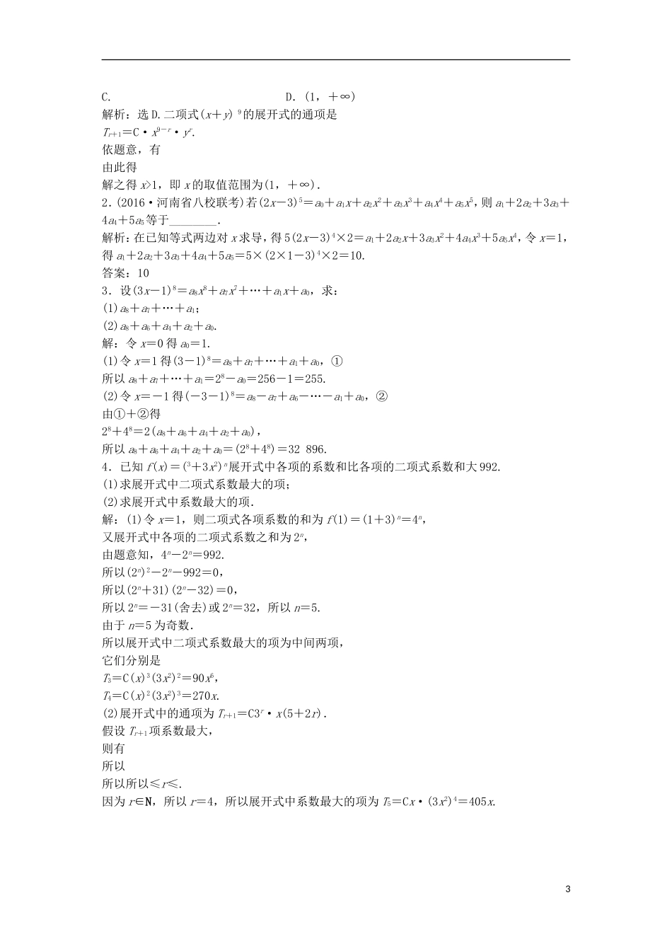 高考数学一轮复习 第9章 计数原理、概率、随机变量及其分布 第3讲 知能训练轻松闯关 理 北师大版-北师大版高三全册数学试题_第3页