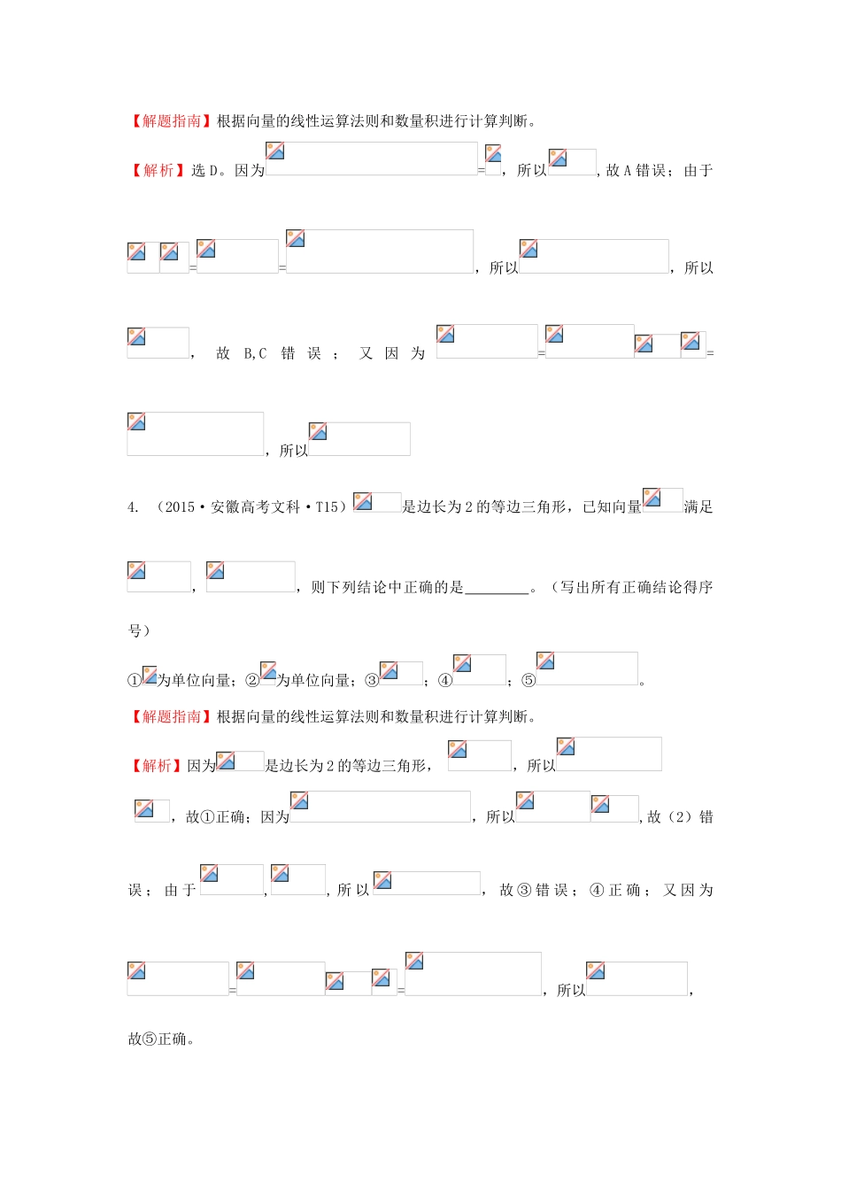高中数学 考点19 平面向量的数量积、平面向量应用举例（含高考试题）新人教A版-新人教A版高三全册数学试题_第2页