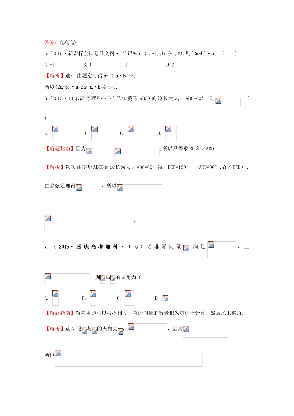 高中数学 考点19 平面向量的数量积、平面向量应用举例（含高考试题）新人教A版-新人教A版高三全册数学试题_第3页