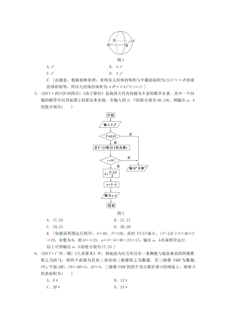 高考数学二轮复习 第2部分 必考补充专题 数学文化专项练2 理-人教版高三全册数学试题_第2页