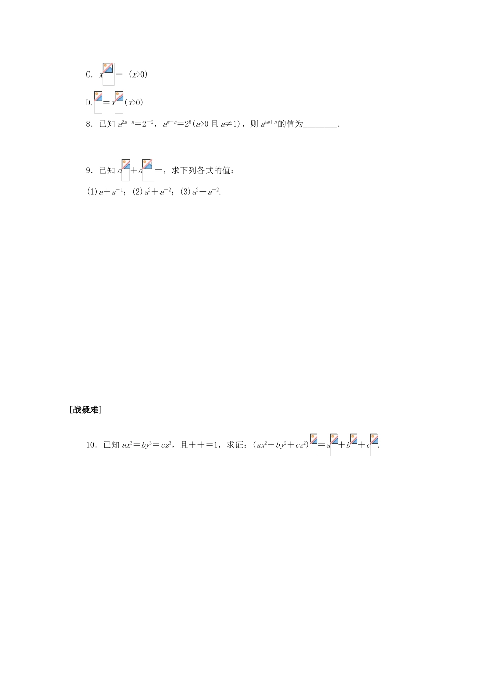 高中数学 第四章 指数函数与对数函数 4.1 指数课时作业 新人教A版必修第一册-新人教A版高一第一册数学试题_第2页