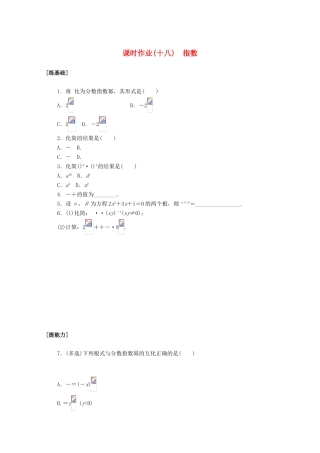 高中数学 第四章 指数函数与对数函数 4.1 指数课时作业 新人教A版必修第一册-新人教A版高一第一册数学试题