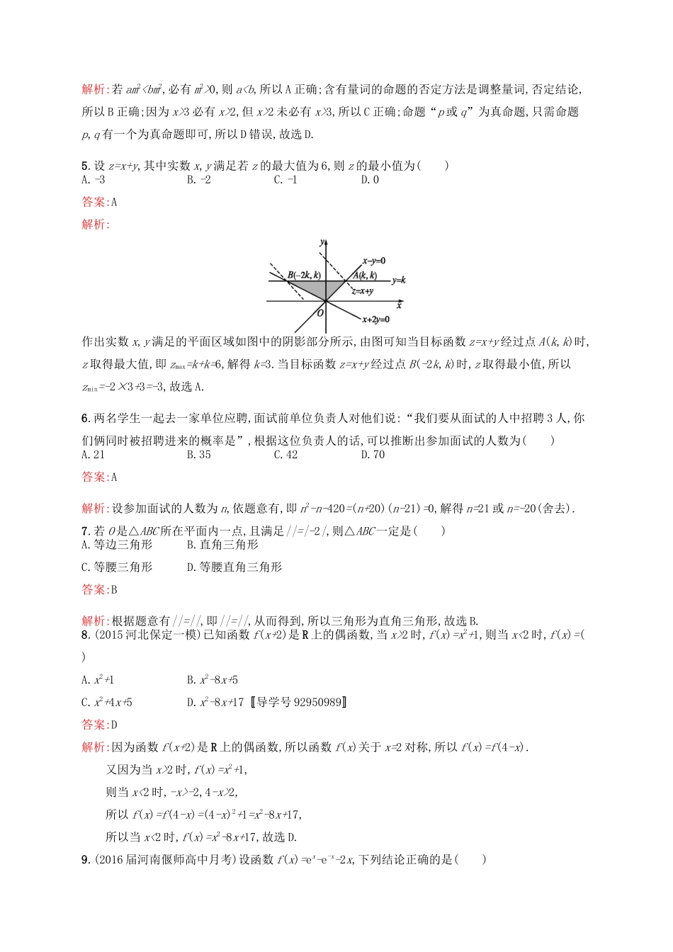 高优指导高考数学一轮复习 滚动测试卷5 理（含解析）北师大版-北师大版高三全册数学试题_第2页