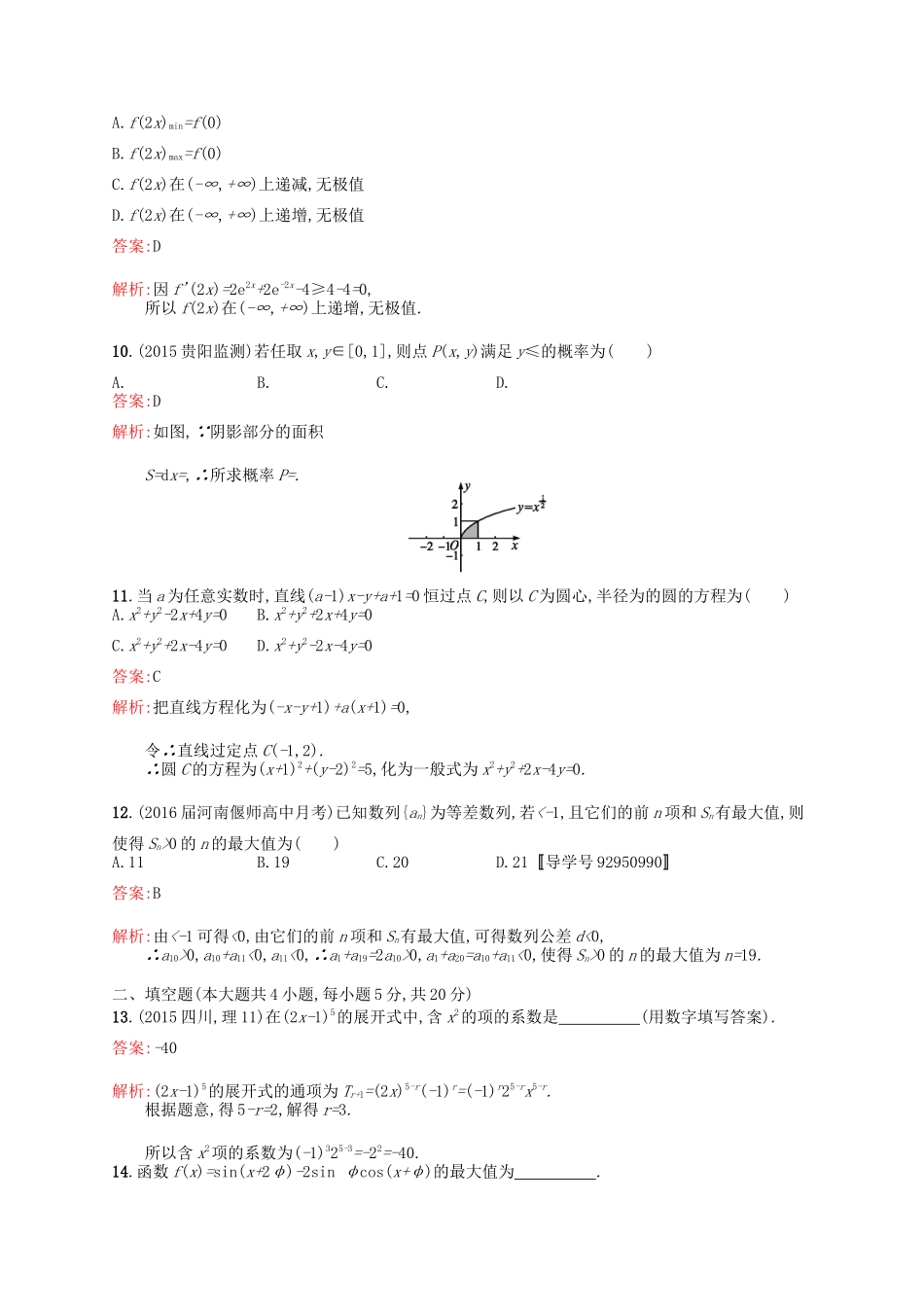 高优指导高考数学一轮复习 滚动测试卷5 理（含解析）北师大版-北师大版高三全册数学试题_第3页