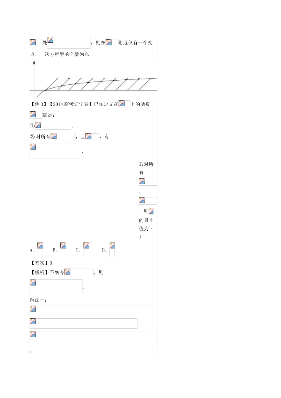 高考数学 黄金100题系列 第19题 函数与方程问题的分析 文-人教版高三全册数学试题_第2页