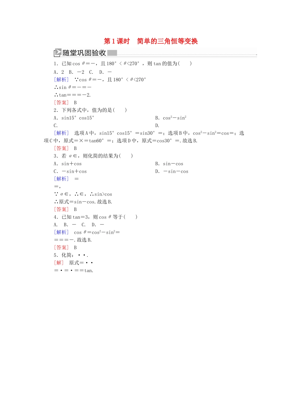 高中数学 第五章 三角函数 5.5.2.1 简单的三角恒等变换随堂巩固验收 新人教A版必修第一册-新人教A版高一第一册数学试题_第1页