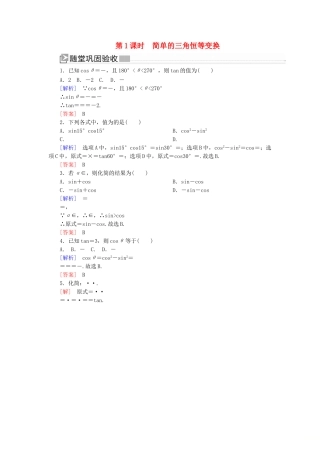 高中数学 第五章 三角函数 5.5.2.1 简单的三角恒等变换随堂巩固验收 新人教A版必修第一册-新人教A版高一第一册数学试题