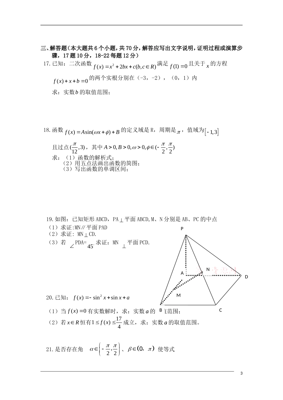 辽宁省本溪一中09-10学年高一数学下学期3月月考新人教B版【会员独享】_第3页