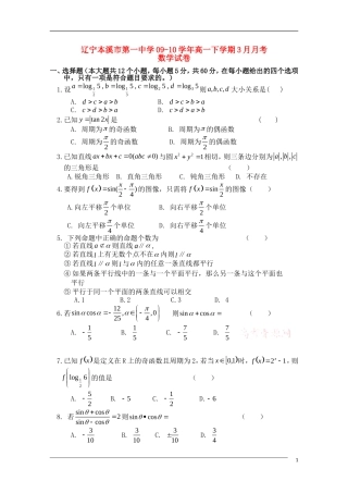 辽宁省本溪一中09-10学年高一数学下学期3月月考新人教B版【会员独享】
