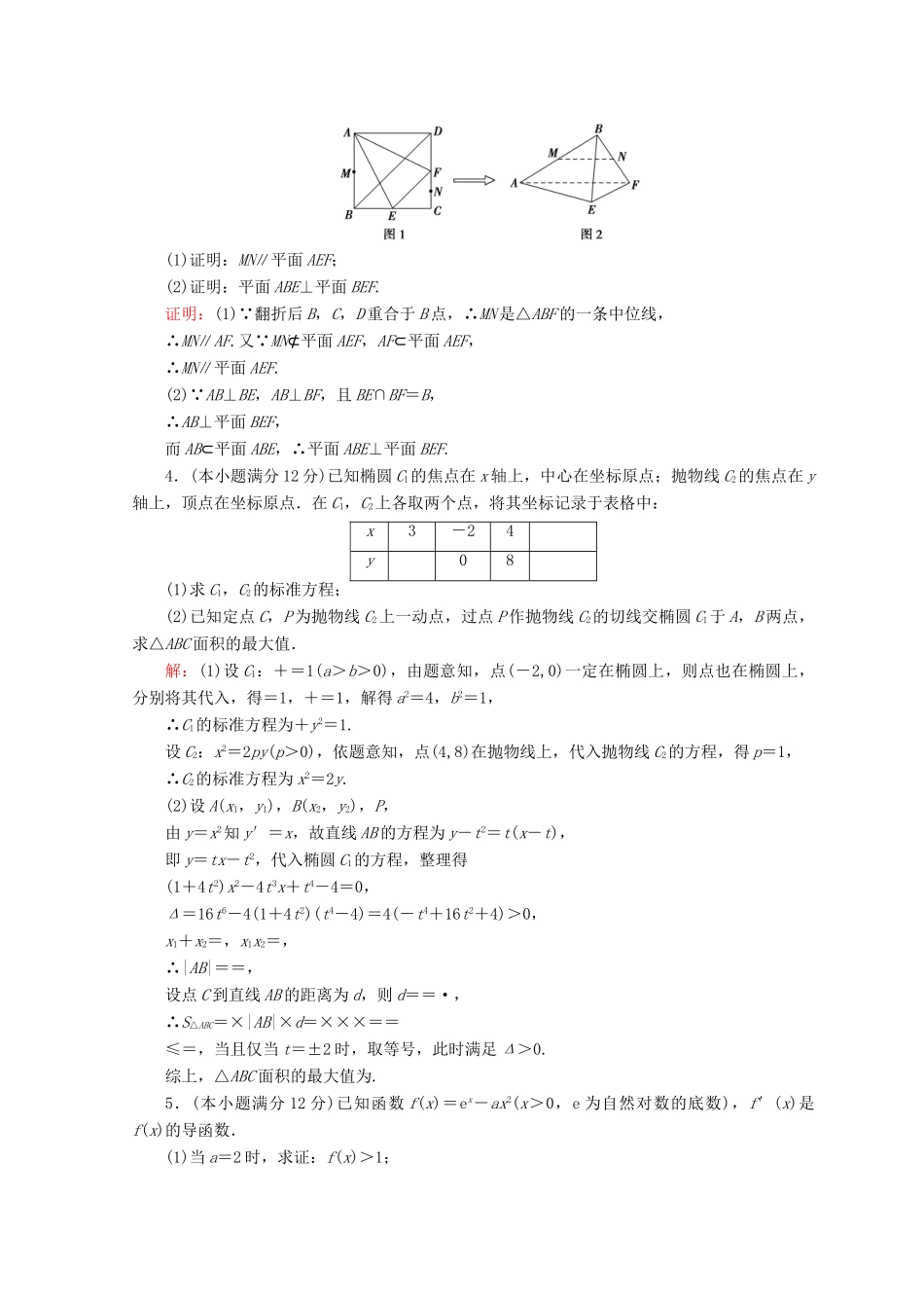 高考数学二轮复习 第5部分 短平快增分练 专题二 高考大题规范练 5-2-2 大题规范练（二）文-人教版高三全册数学试题_第2页