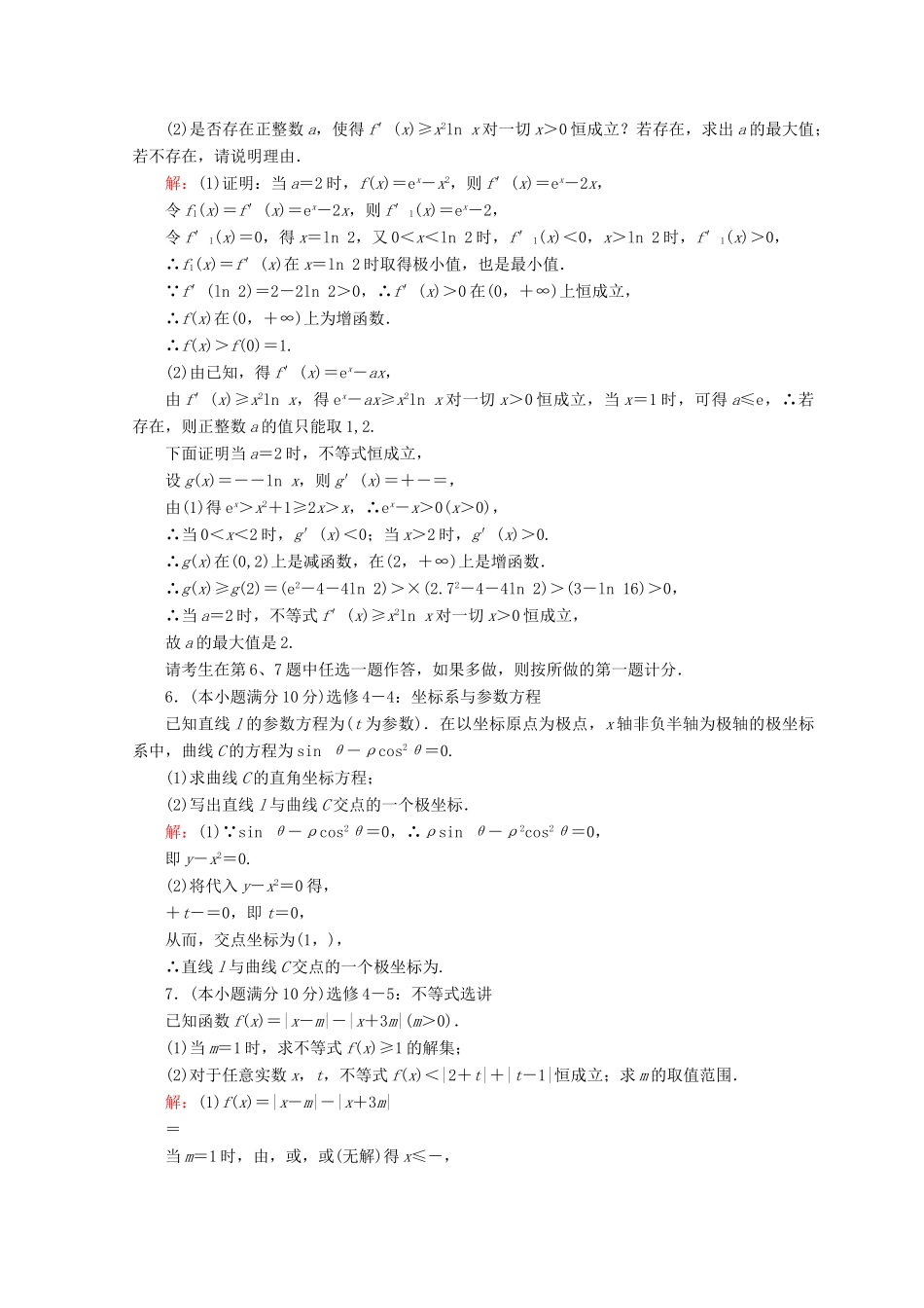 高考数学二轮复习 第5部分 短平快增分练 专题二 高考大题规范练 5-2-2 大题规范练（二）文-人教版高三全册数学试题_第3页