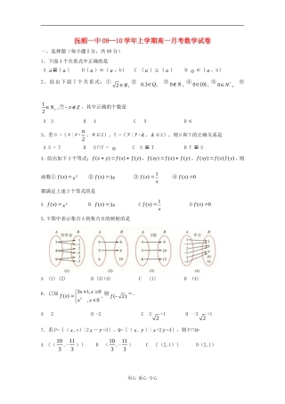 辽宁省抚顺一中09-10学年高一数学10月月考