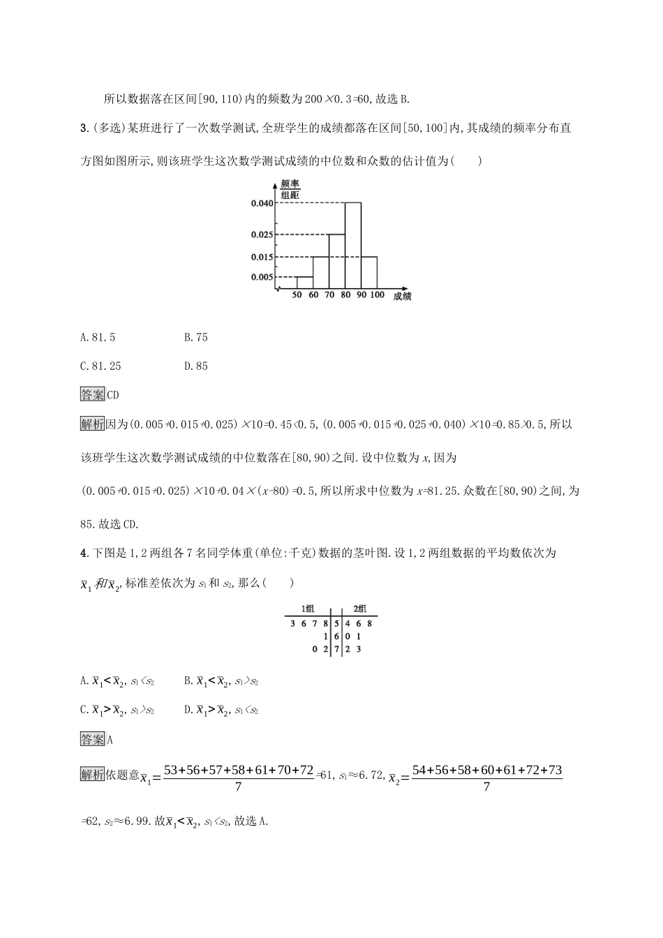 高中数学 第五章 统计与概率 5.1.4 用样本估计总体课后篇巩固提升 新人教B版必修第二册-新人教B版高一第二册数学试题_第2页