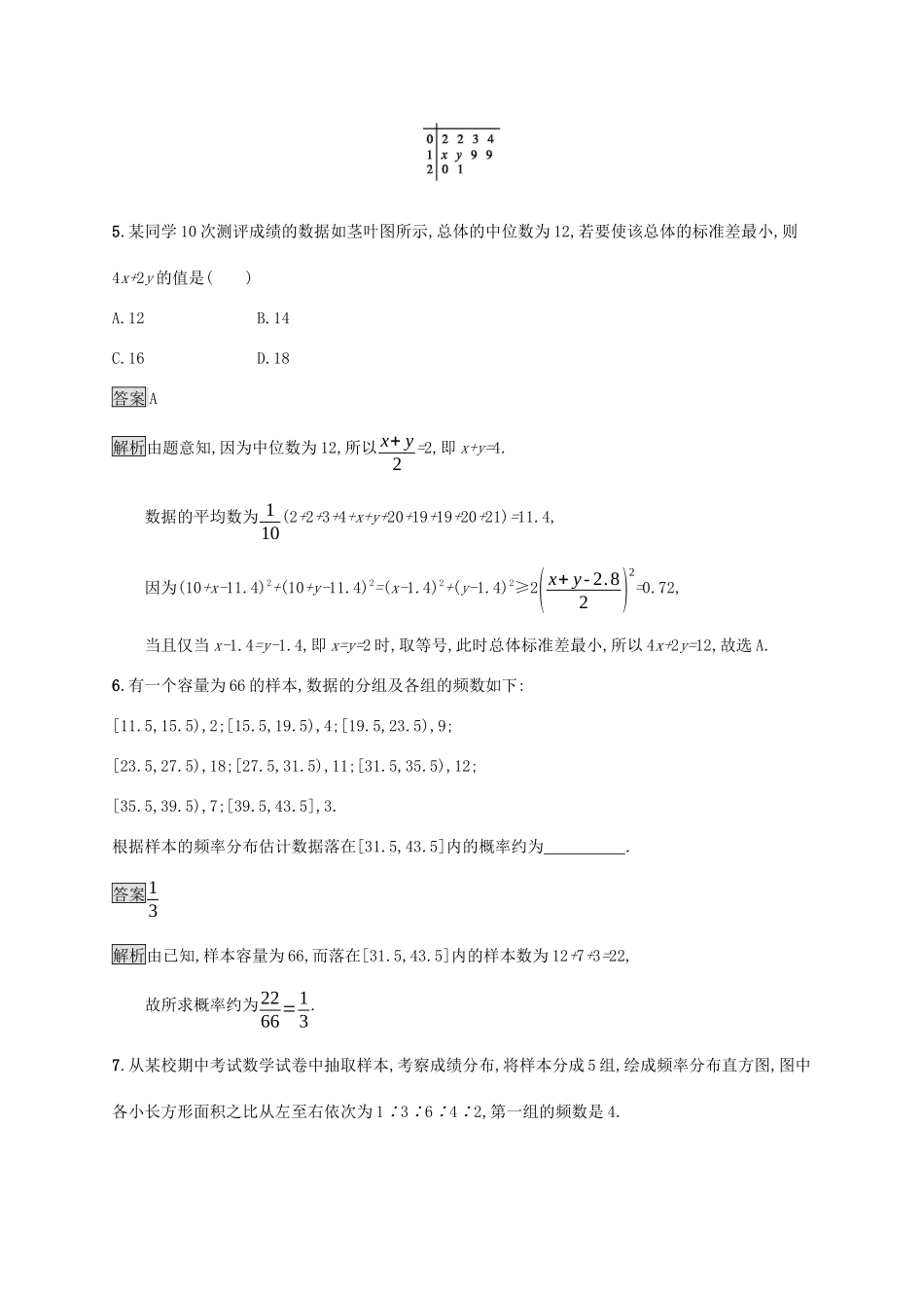 高中数学 第五章 统计与概率 5.1.4 用样本估计总体课后篇巩固提升 新人教B版必修第二册-新人教B版高一第二册数学试题_第3页