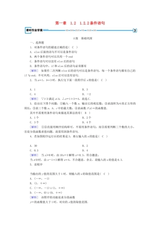 高中数学 第一章 算法初步 1.2 基本算法语句 1.2.2 条件语句课时作业 新人教B版必修3-新人教B版高一必修3数学试题