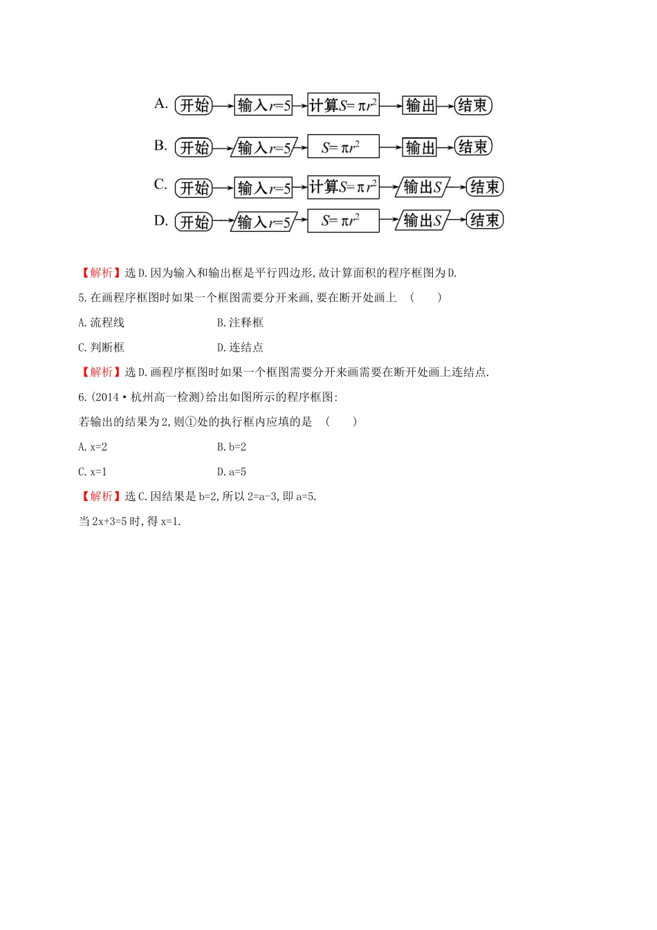 高中数学 第一章 算法初步 1.1.2 第1课时 程序框图、顺序结构课时提升作业2 新人教A版必修3-新人教A版高一必修3数学试题_第2页