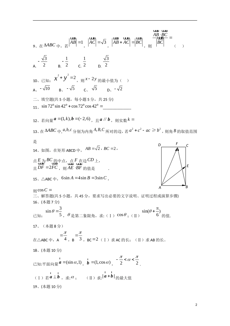 浙江省瑞安八校高一数学下学期期中试题-人教版高一全册数学试题_第2页