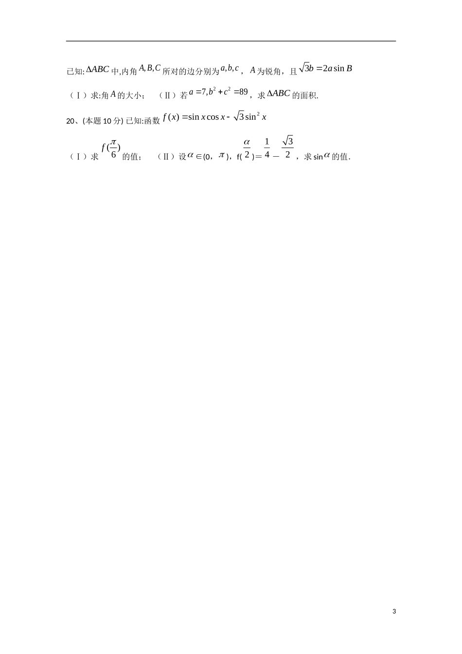 浙江省瑞安八校高一数学下学期期中试题-人教版高一全册数学试题_第3页