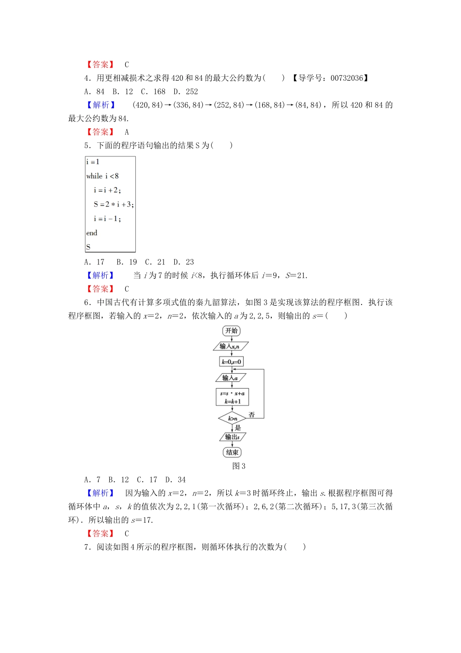 高中数学 第一章 算法初步章末综合测评 新人教B版必修3-新人教B版高一必修3数学试题_第2页