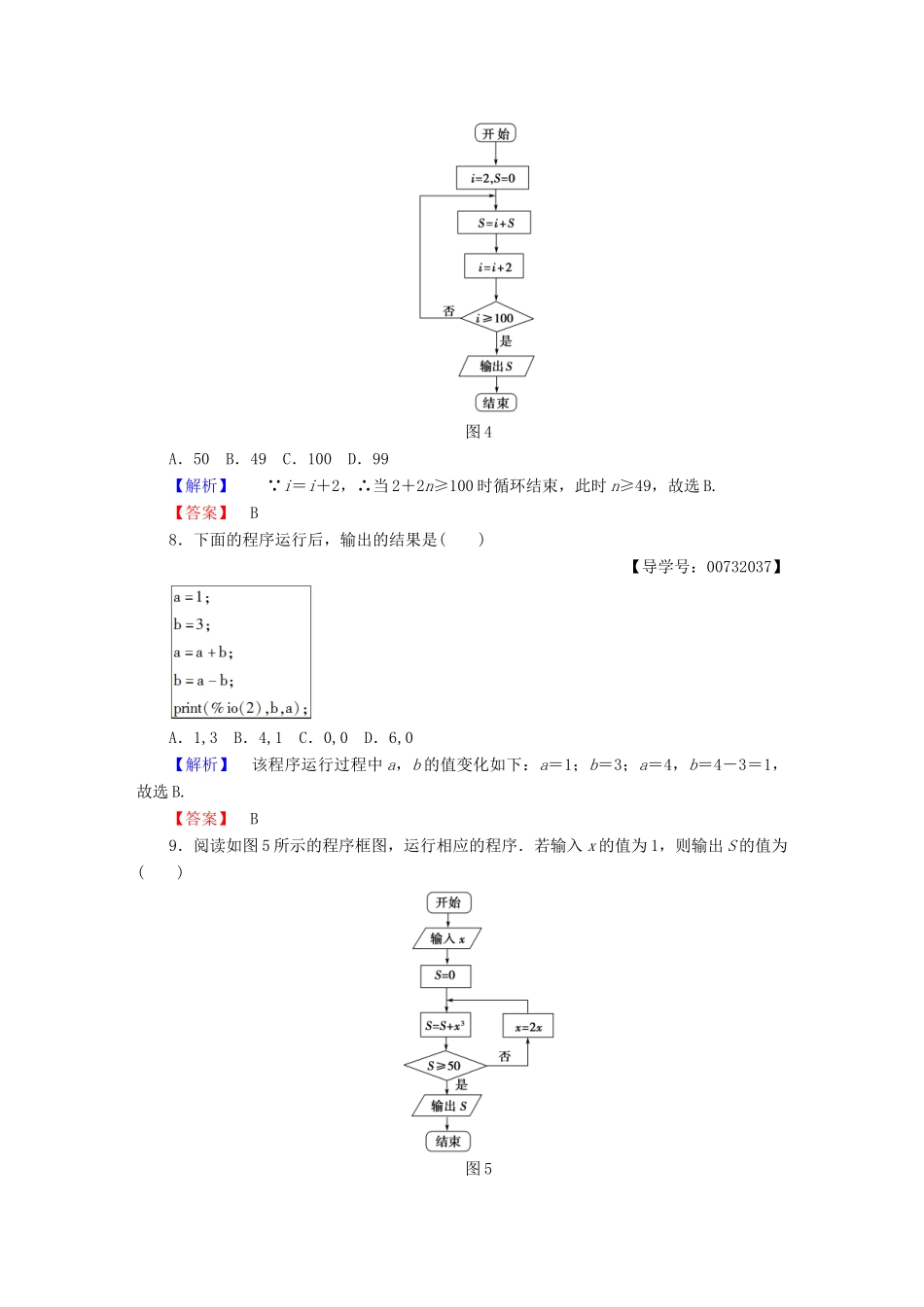 高中数学 第一章 算法初步章末综合测评 新人教B版必修3-新人教B版高一必修3数学试题_第3页