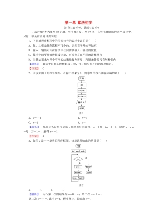 高中数学 第一章 算法初步章末综合测评 新人教B版必修3-新人教B版高一必修3数学试题