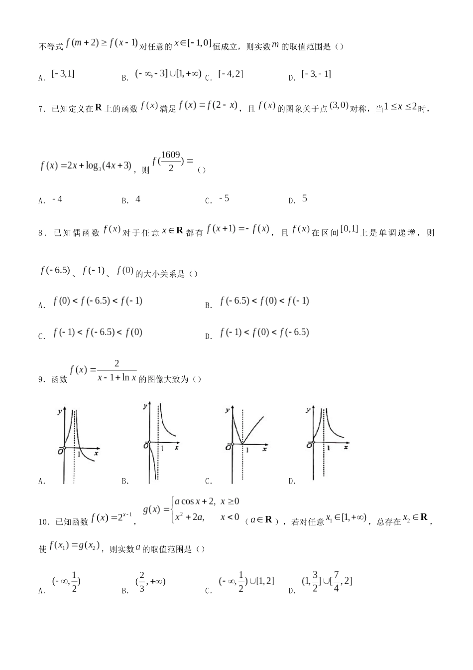 高考数学二轮复习 疯狂专练14 函数的图象与性质（文）-人教版高三全册数学试题_第2页