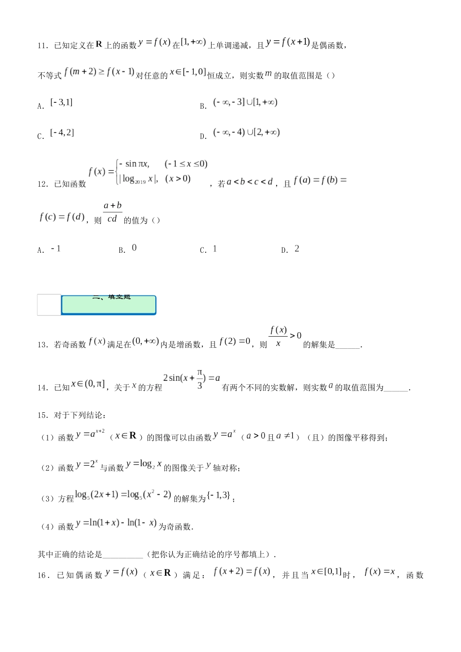 高考数学二轮复习 疯狂专练14 函数的图象与性质（文）-人教版高三全册数学试题_第3页