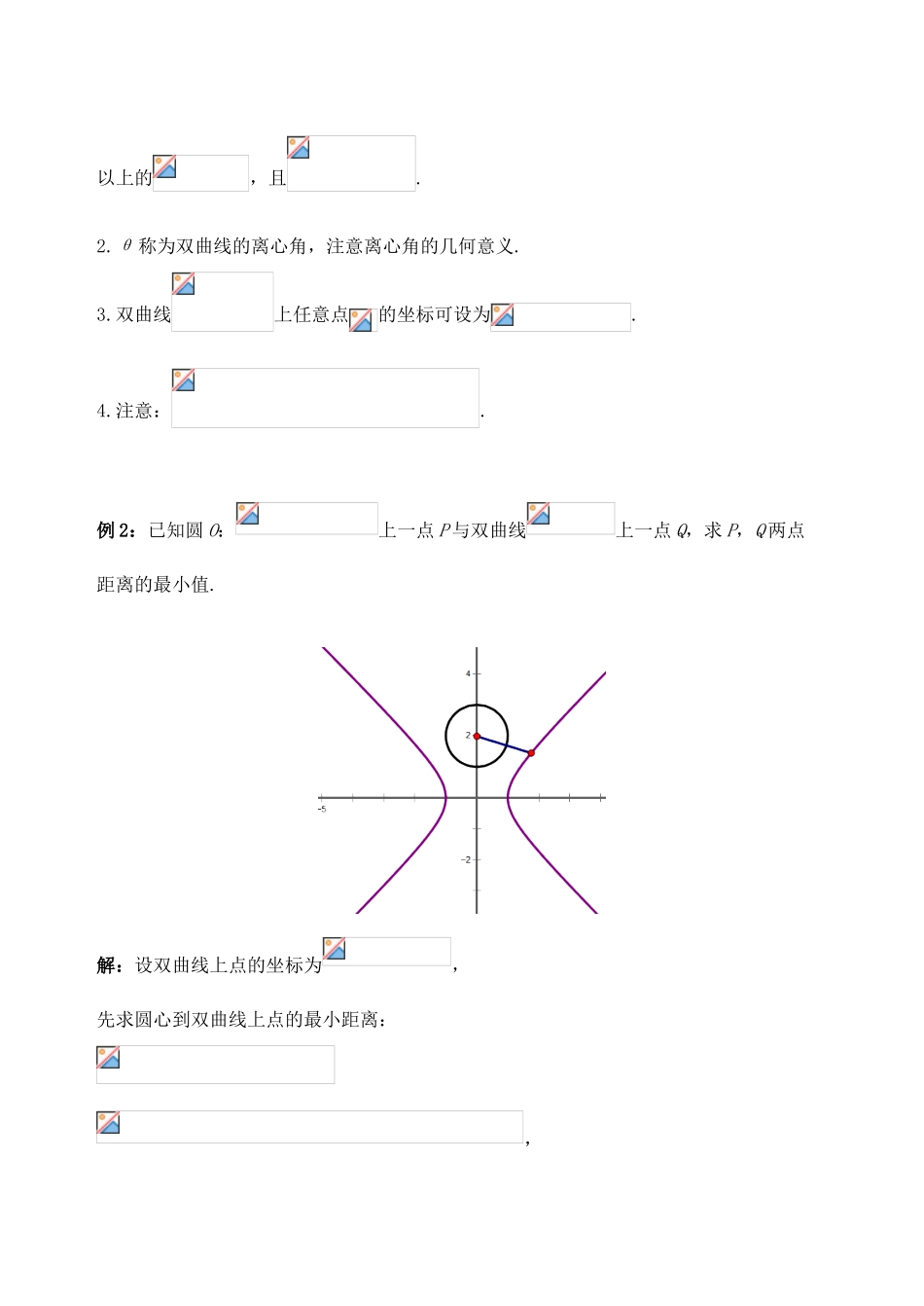 高中数学 破题致胜微方法（双曲线的参数方程及应用）二 利用双曲线的参数方程求最值-人教版高三全册数学试题_第2页