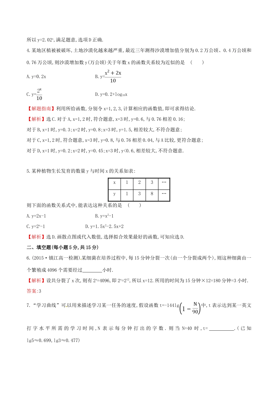 高中数学 精讲优练课型 第三章 函数的应用 3.2.2 函数模型的应用举例 第2课时 指数型、对数型函数模型的应用举例课时提升作业 新人教版必修1-新人教版高一必修1数学试题_第2页